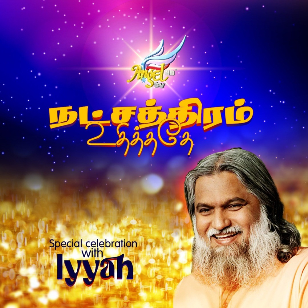 Christmas Special Celebration with Iyyah
