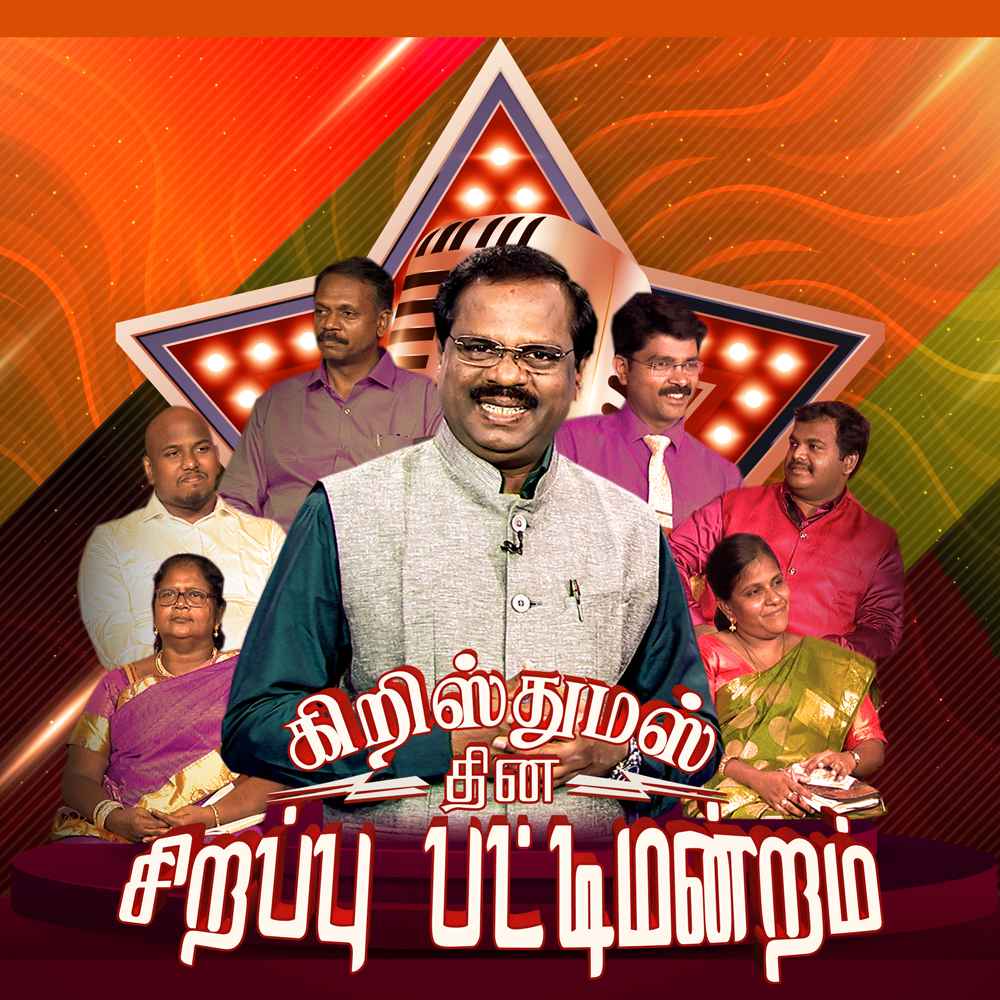 Christmas Special Pattimandram