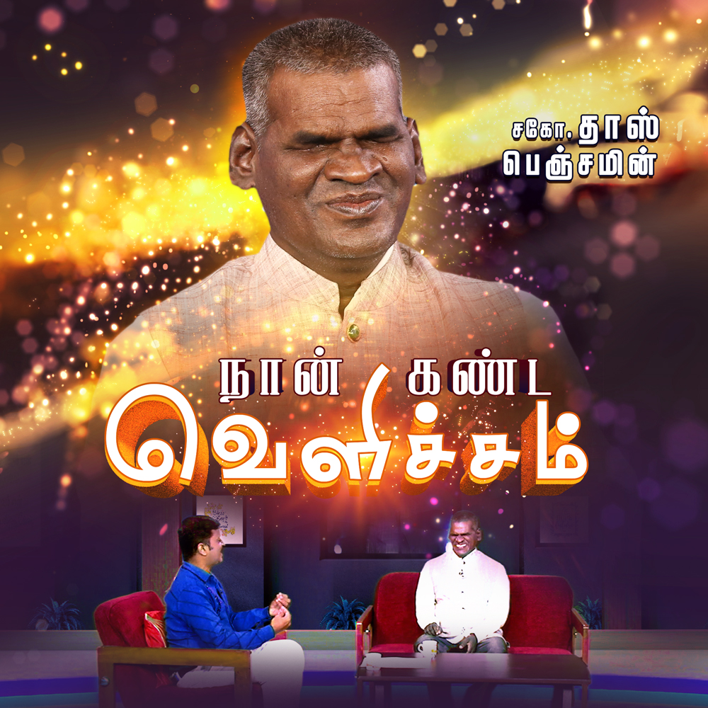 Naan Kanda Velicham