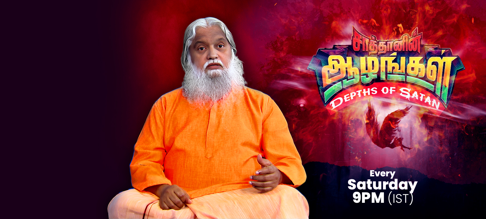 சாத்தானின் ஆழங்கள் (Depths of Satan)