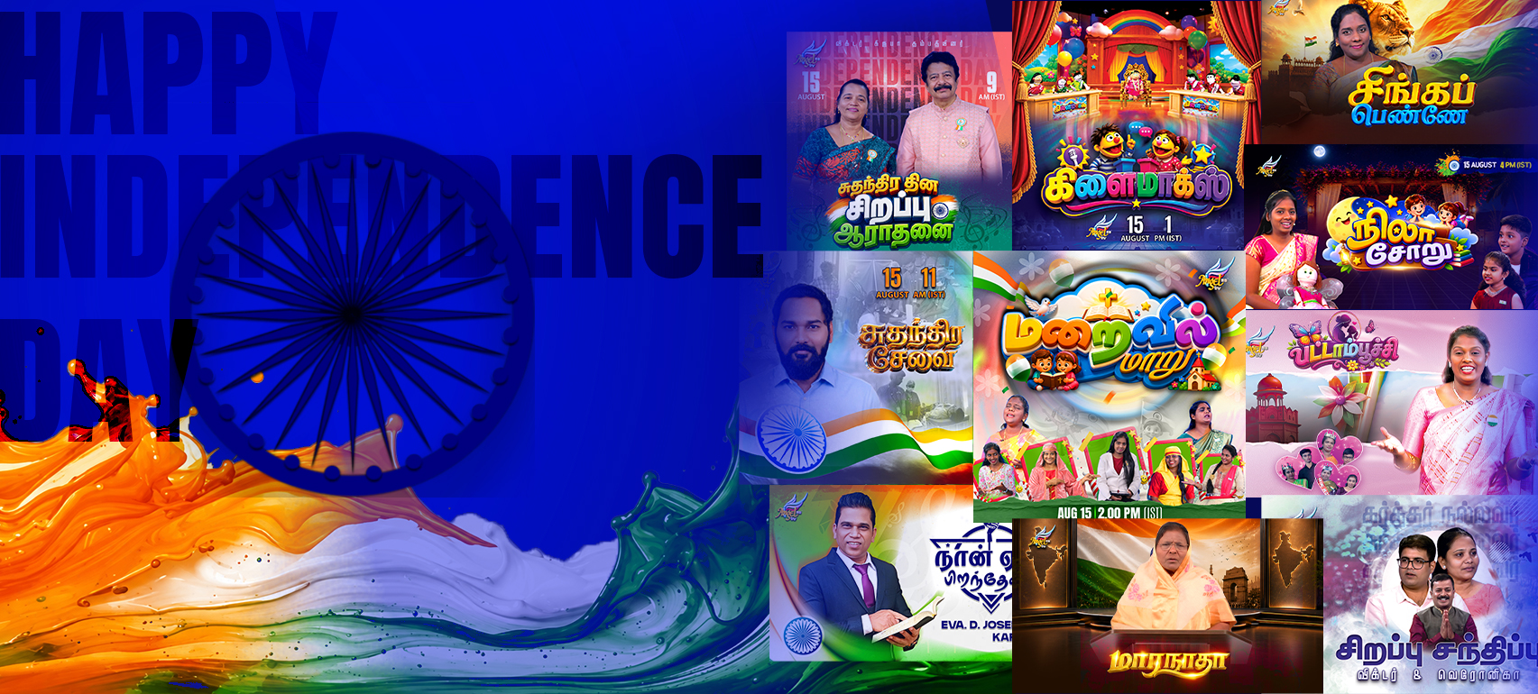 Independence Day Special 2026