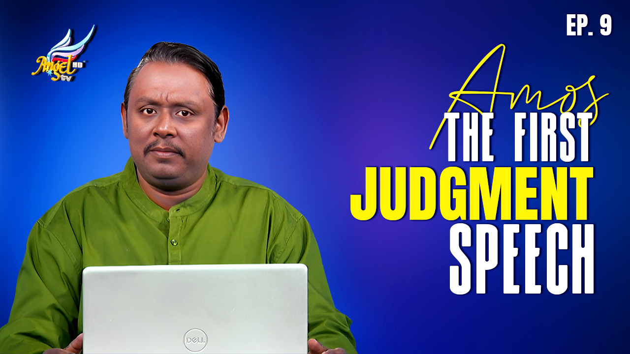 Amos: The First Judgment Speech & The Roar of the Lion