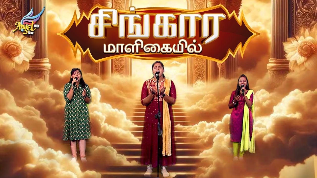 ஆராதிப்போம் நாம் ஆராதிப்போம் 🙌