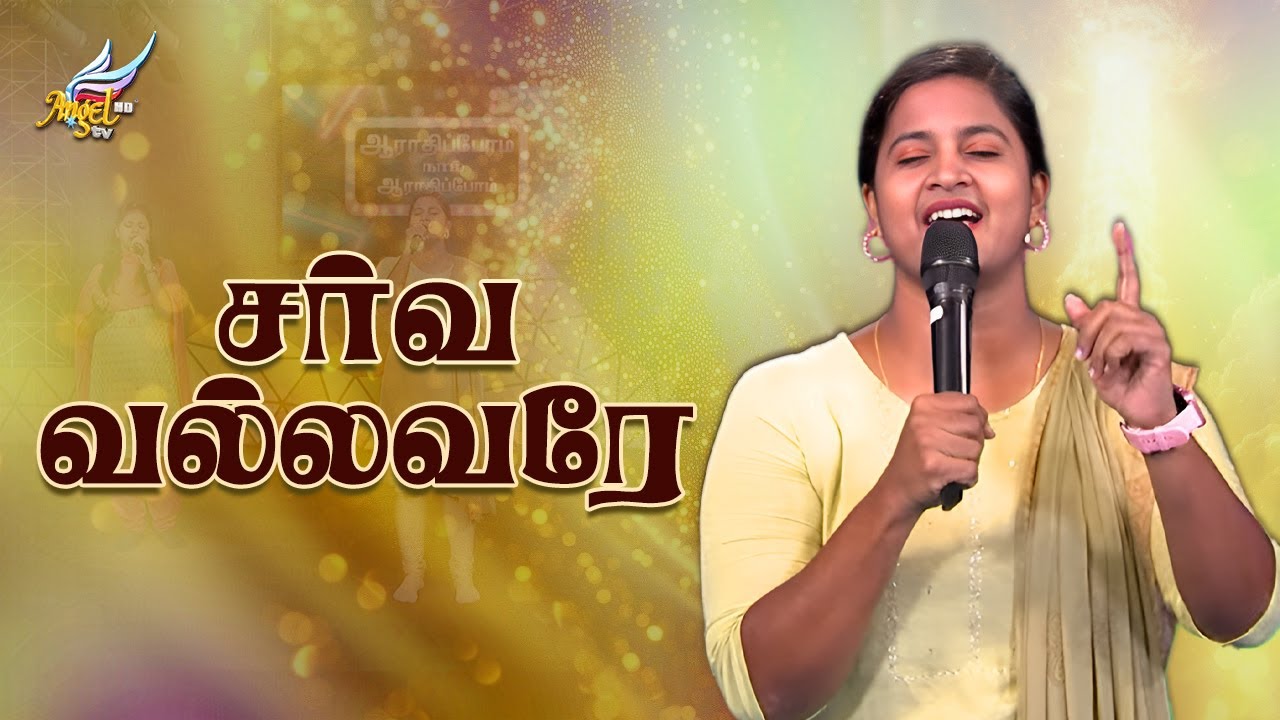 ஆராதிப்போம் நாம் ஆராதிப்போம் 🙌