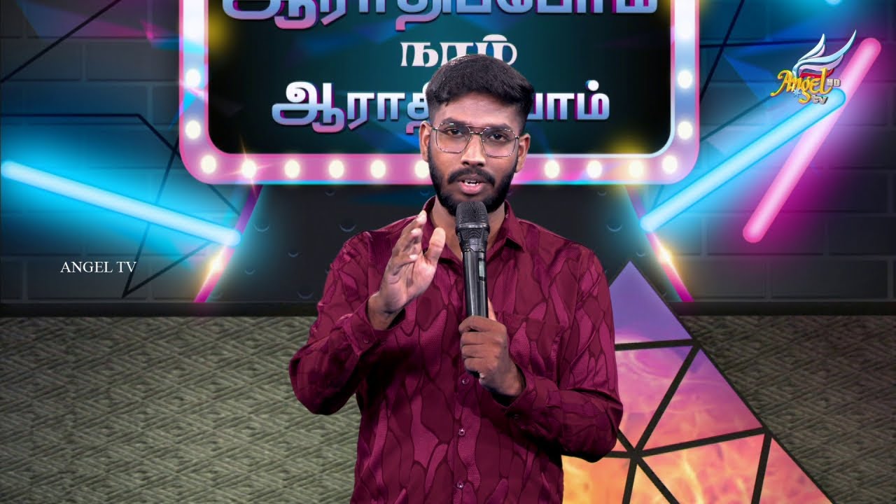 ஆராதிப்போம் நாம் ஆராதிப்போம் 🙌