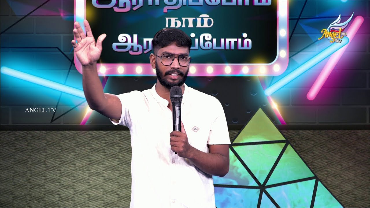 ஆராதிப்போம் நாம் ஆராதிப்போம் 🙌