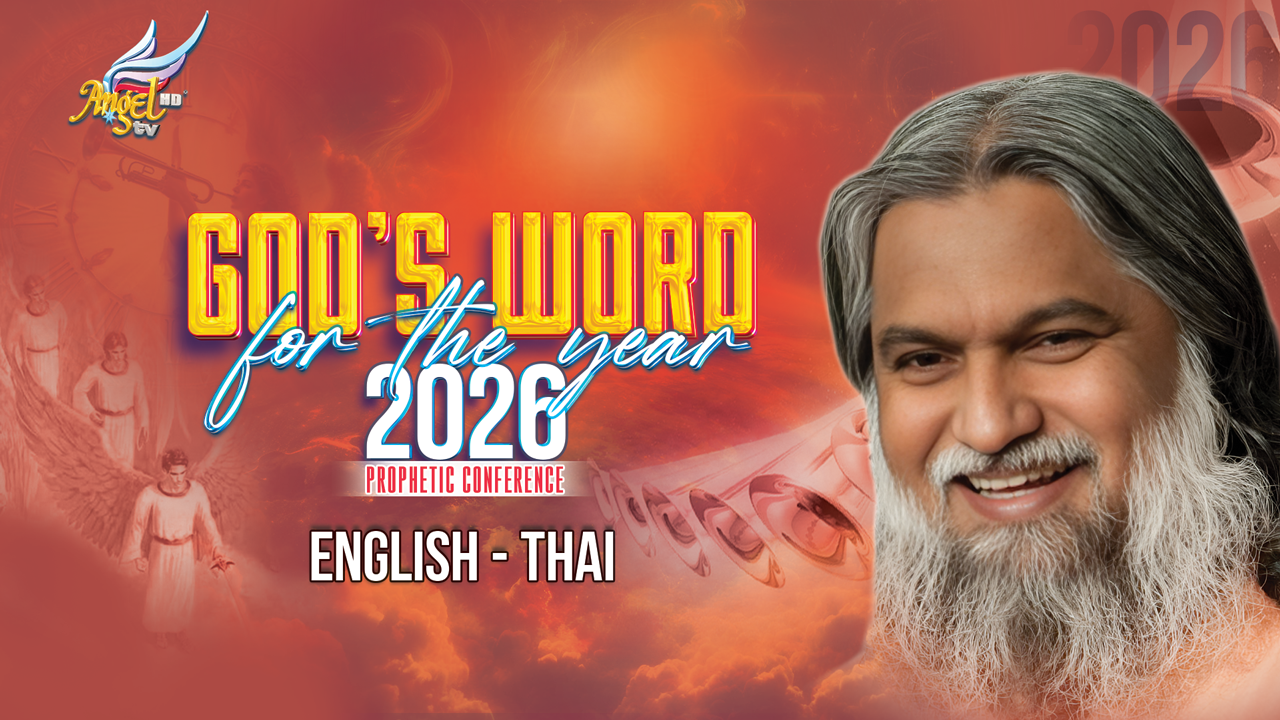 God's Word for the Year 2026 – Sadhu Sundar Selvaraj | English - Thai