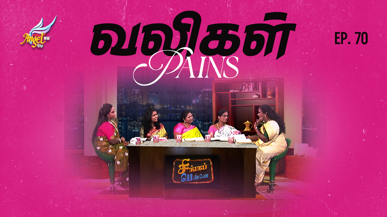 வலிகள் / Pains