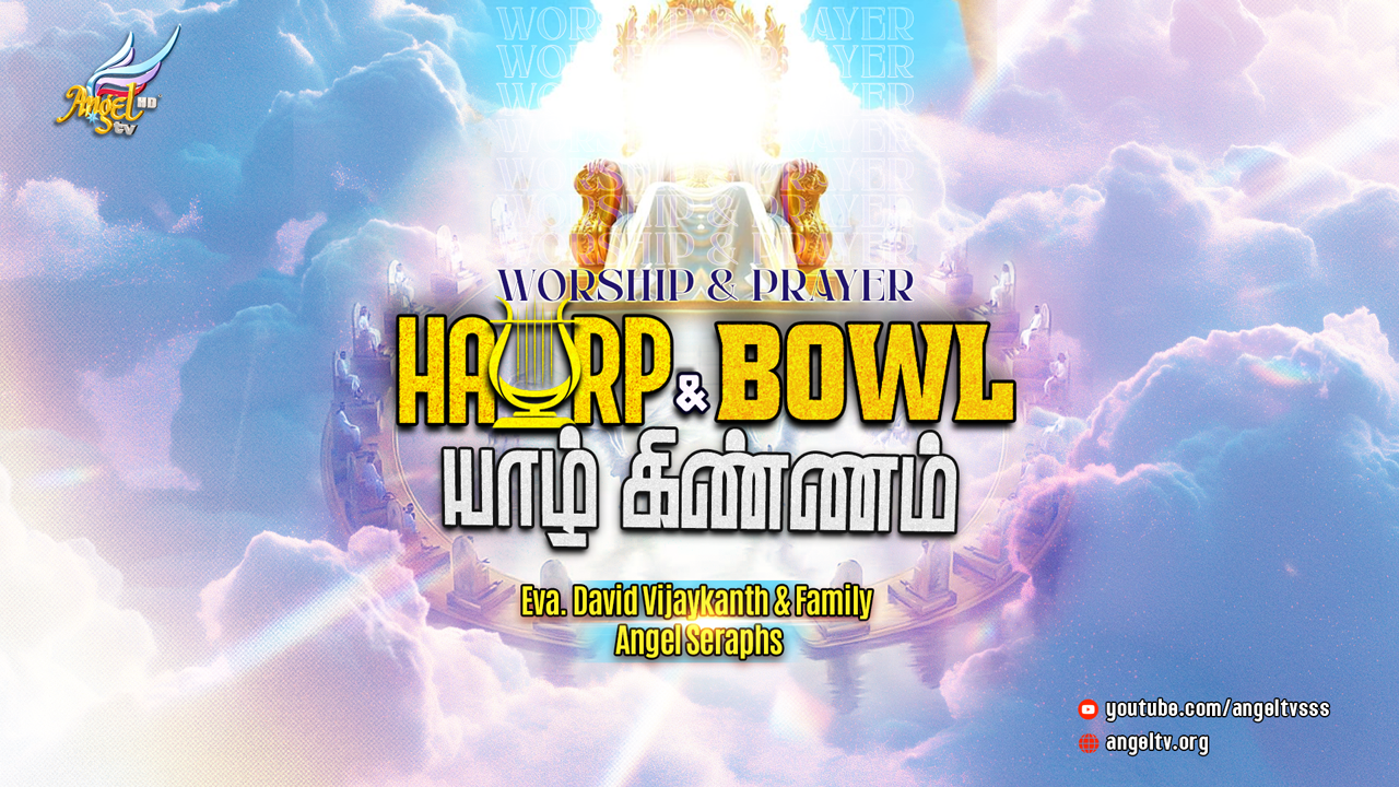 Harp & Bowl Worship & Prayer