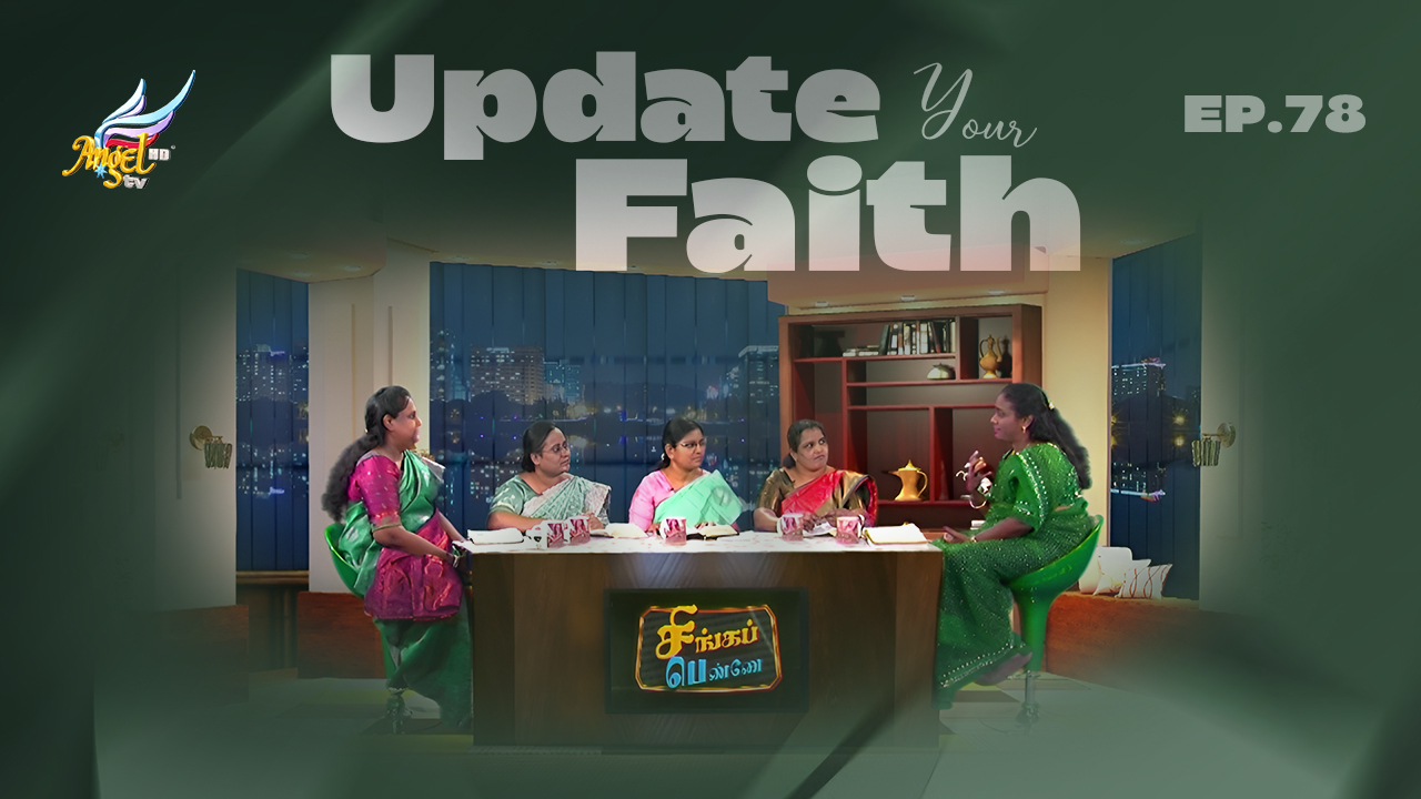 Update Your Faith