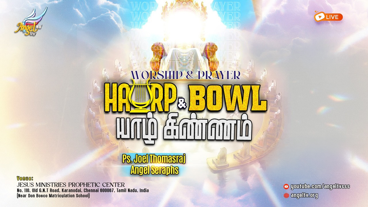 Harp & Bowl Worship & Prayer