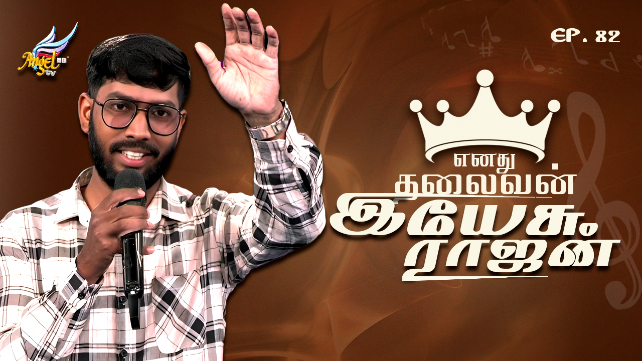 ஆராதிப்போம் நாம் ஆராதிப்போம் (Let's Worship) 🙌