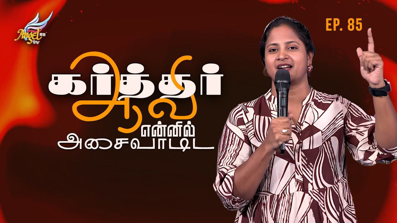 ஆராதிப்போம் நாம் ஆராதிப்போம் (Let's Worship) 🙌
