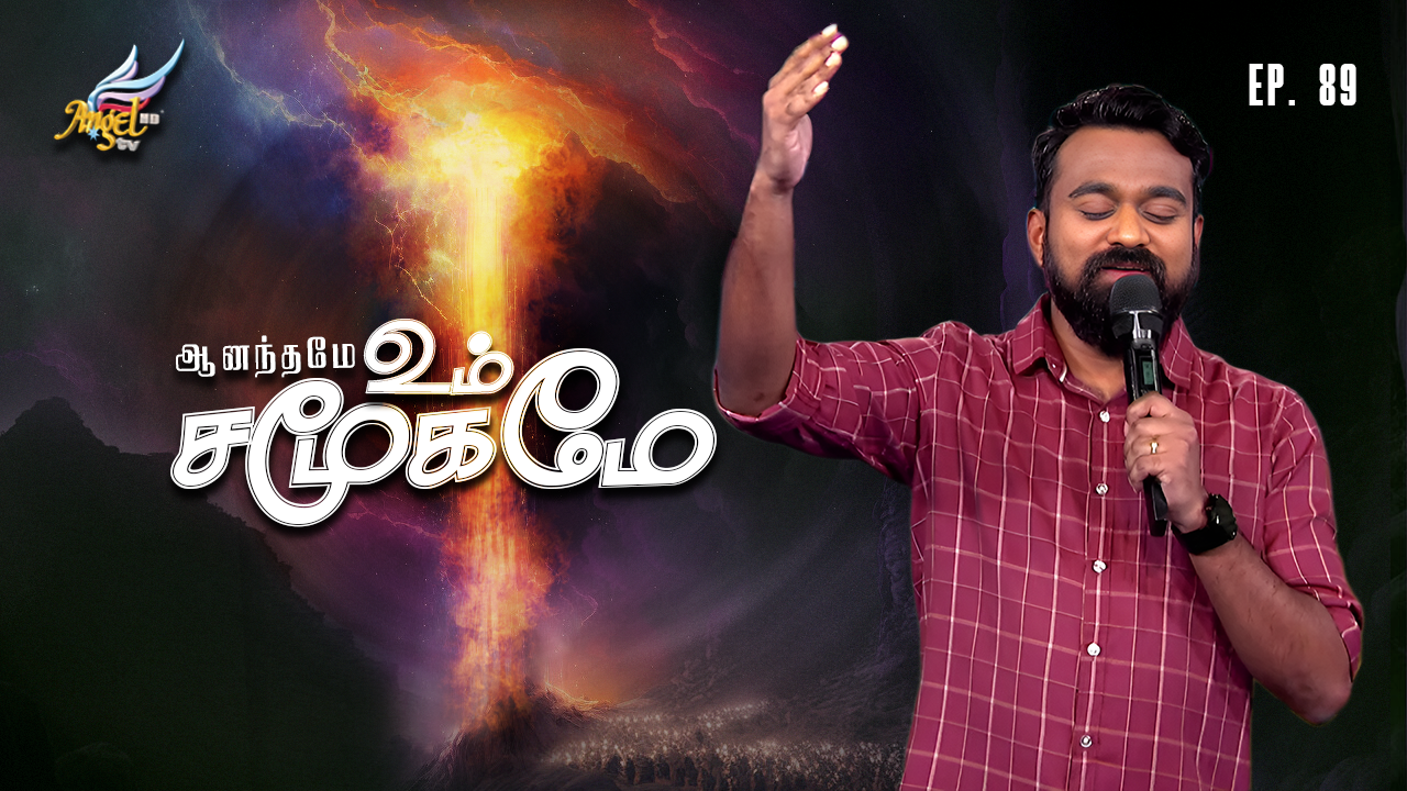 ஆராதிப்போம் நாம் ஆராதிப்போம் (Let's Worship) 🙌