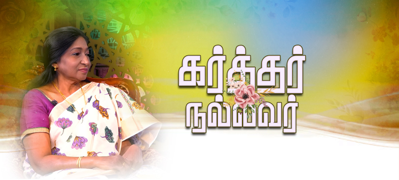 கர்த்தர் நல்லவர் ( God is Good )